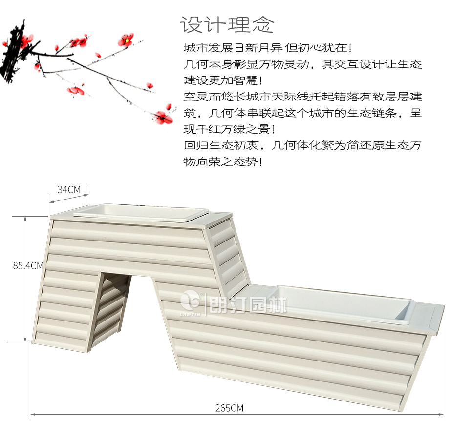 鋁合金花箱設(shè)計(jì)理念